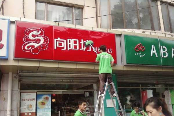 廣告牌清洗
