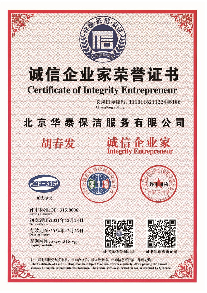 誠信企業(yè)家榮譽(yù)證書