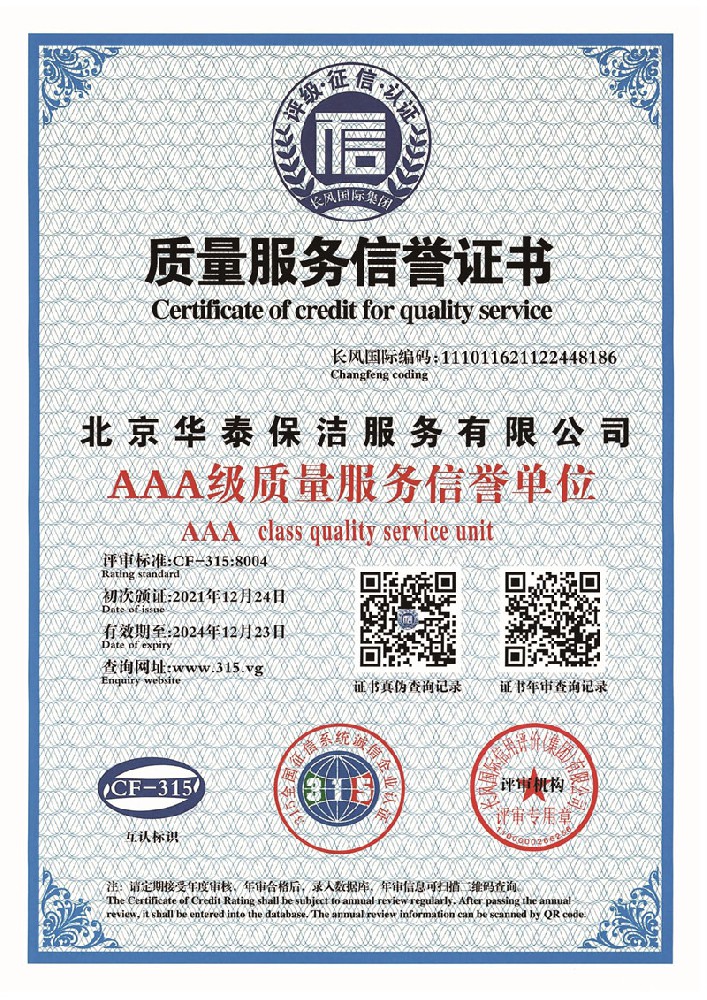 質(zhì)量服務(wù)信譽(yù)證書