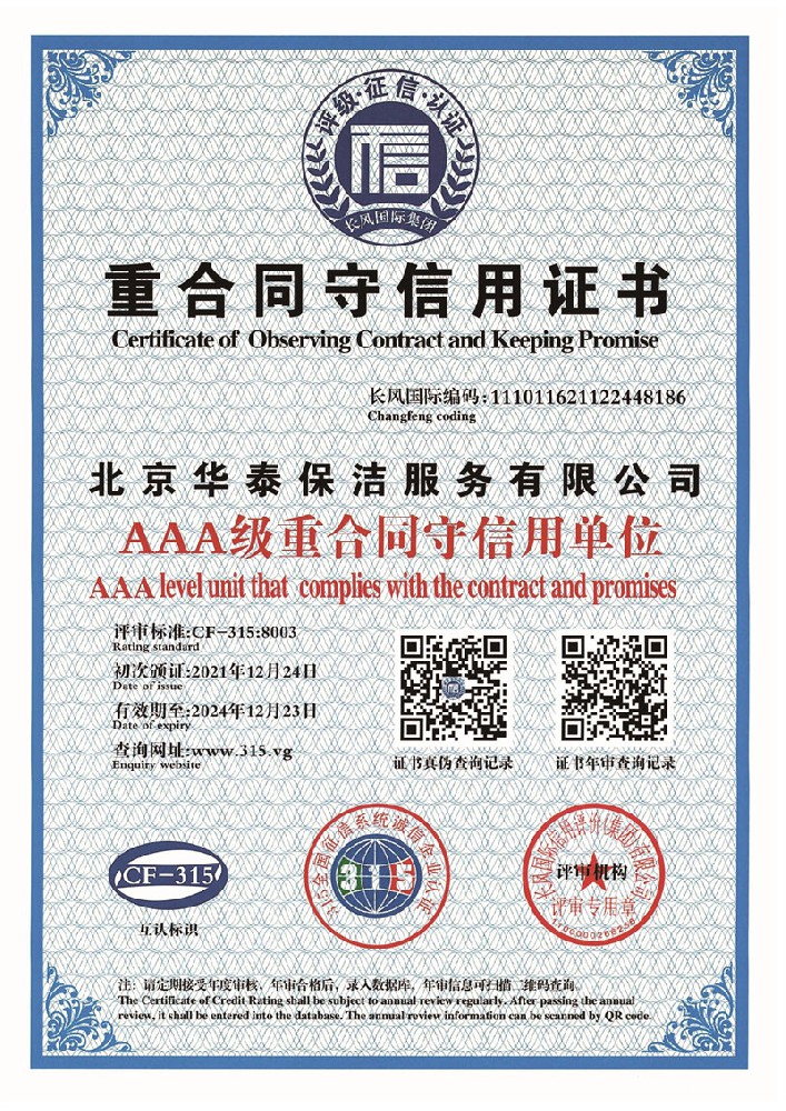 重合同守信用證書