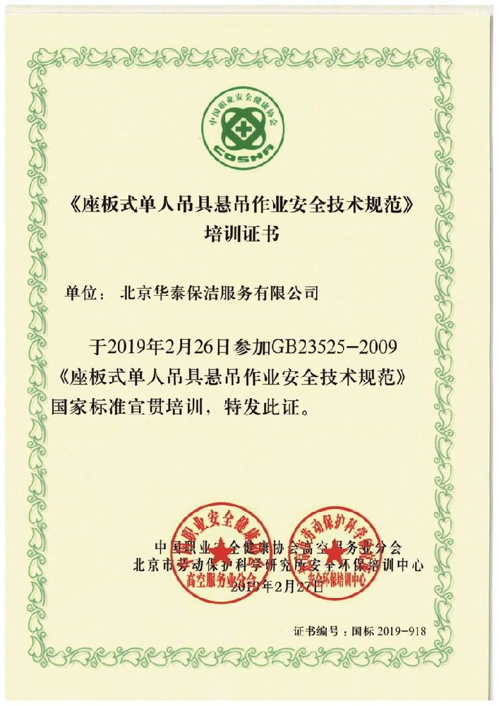 座板式單人吊具懸吊作業(yè)技術(shù)規(guī)范培訓(xùn)