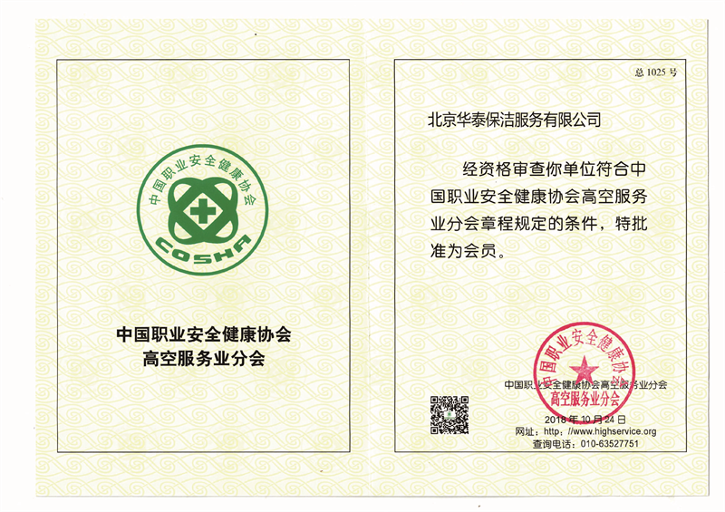 高空服務(wù)會(huì)員