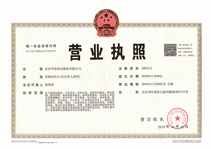 營業(yè)執(zhí)照